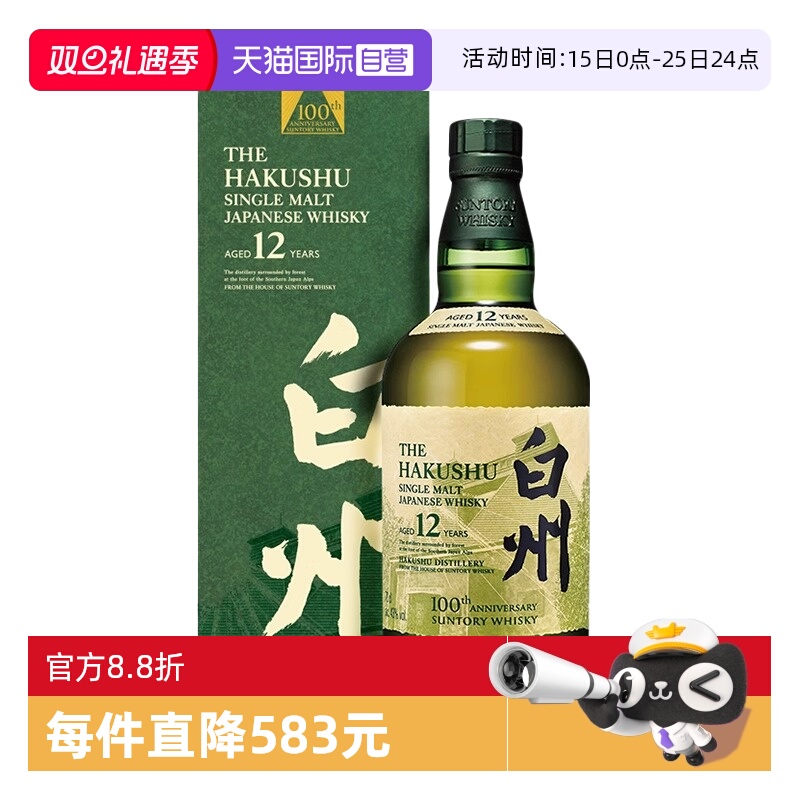 百年臻选白州12年威士忌700ml