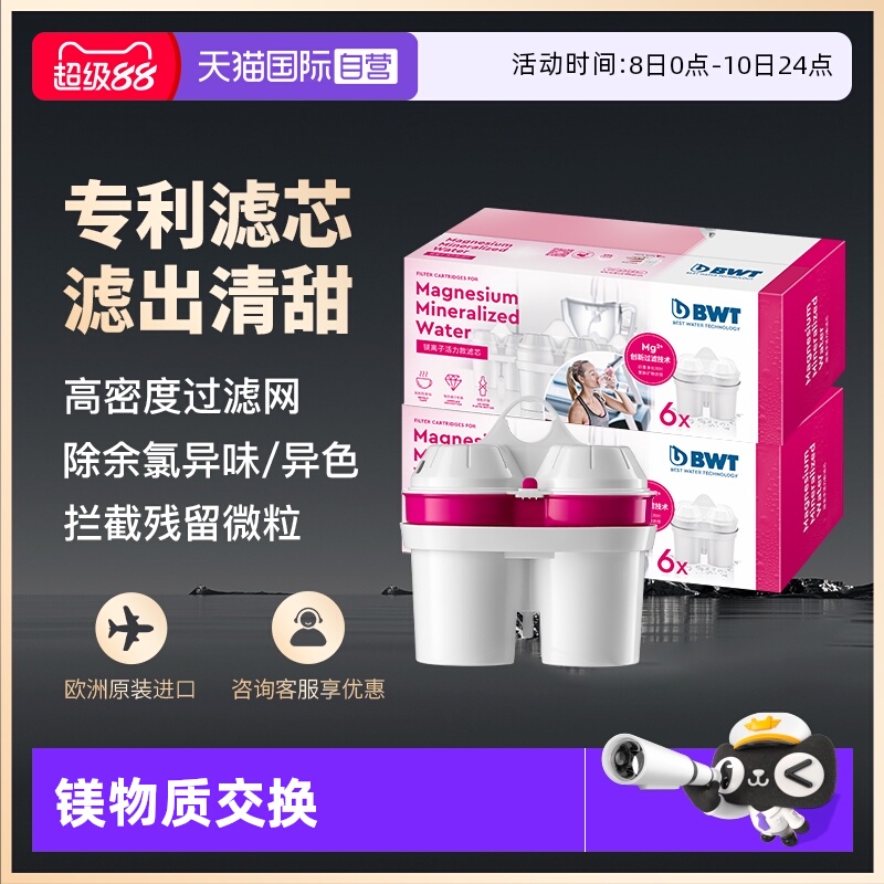 【自营】倍世BWT滤芯德国净水壶过滤水壶通用家用进口矿物镁滤芯