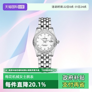 Titoni 梅花 宇宙系列 自动机械 女士腕表27mm钢带 精钢 自营