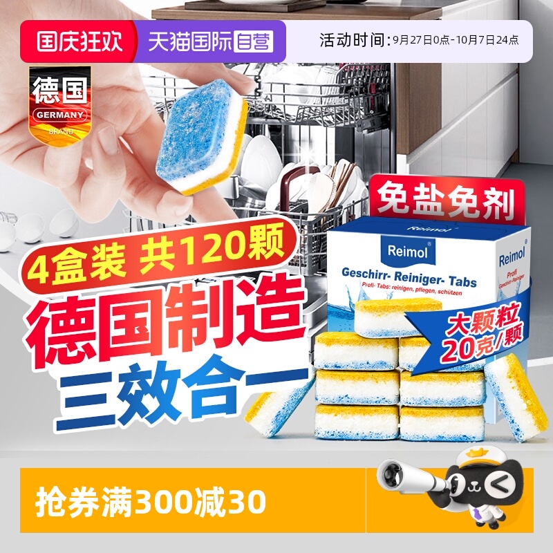 自营德国洗碗机专用三合一洗碗块