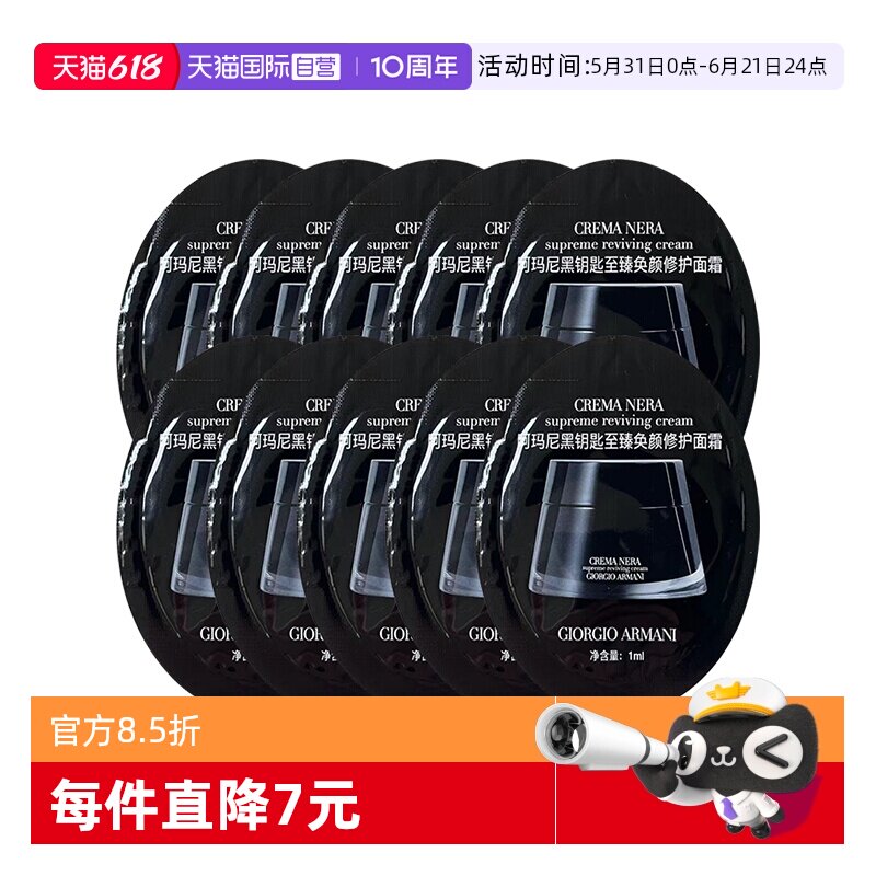 【自营】阿玛尼黑钥匙至臻奂颜面霜1ml*10片试用装修护面霜保湿
