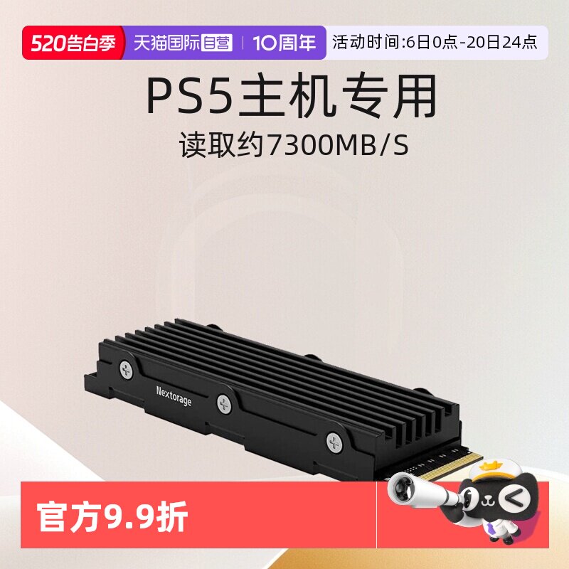 【自营】Nextorage索尼PS5专用固态硬盘2T 1T主机存