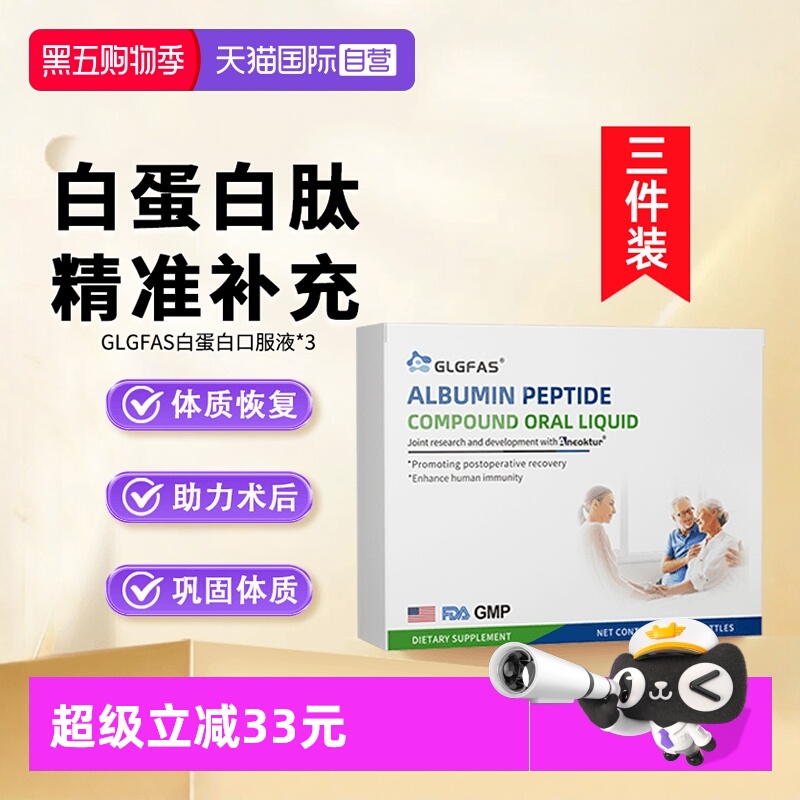 进口白蛋白口服液补充恢复营养品