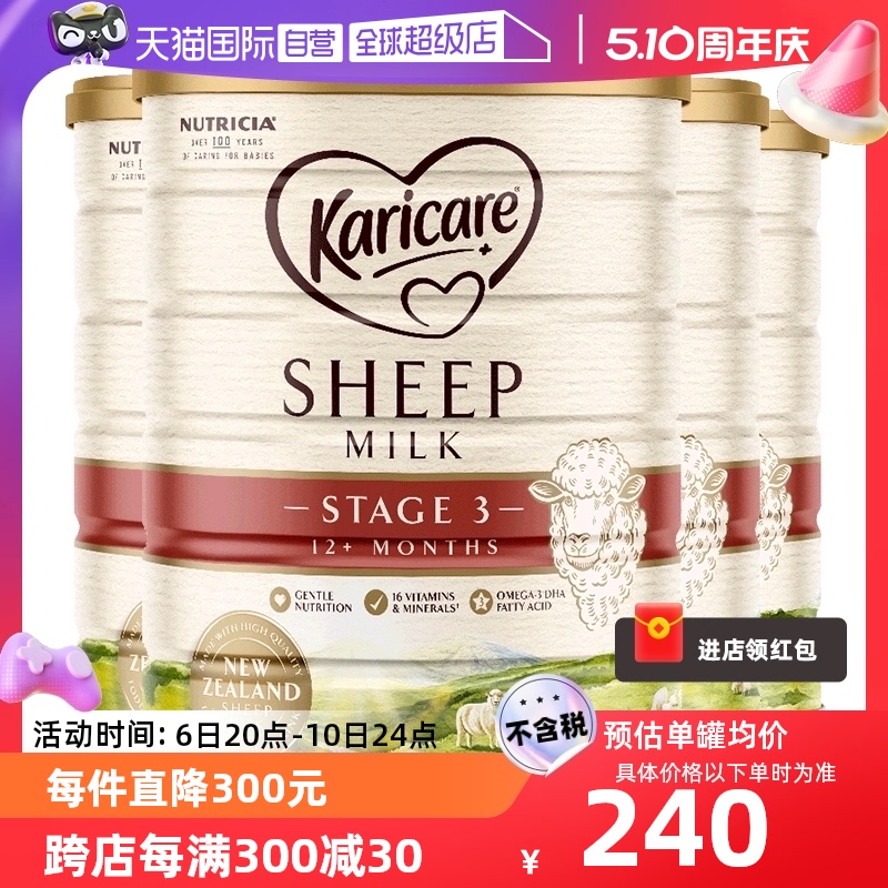 【自营】新西兰Karicare可瑞康进口绵羊奶粉3段900g*4罐1岁以