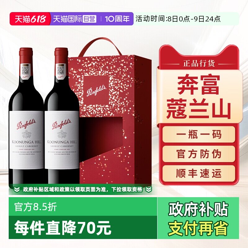 【自营】奔富蔻寇兰山红酒端午节送礼盒装澳洲官方进口干红葡萄酒