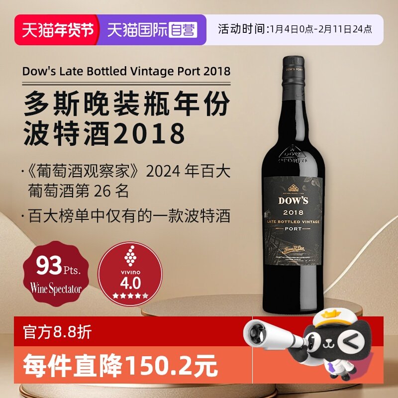 【自营】百大第26名 Dow's多斯晚装瓶年份波特酒2018年 750ml,酒类,加强葡萄酒,淘宝优惠券,粉丝福利购,淘宝优惠卷