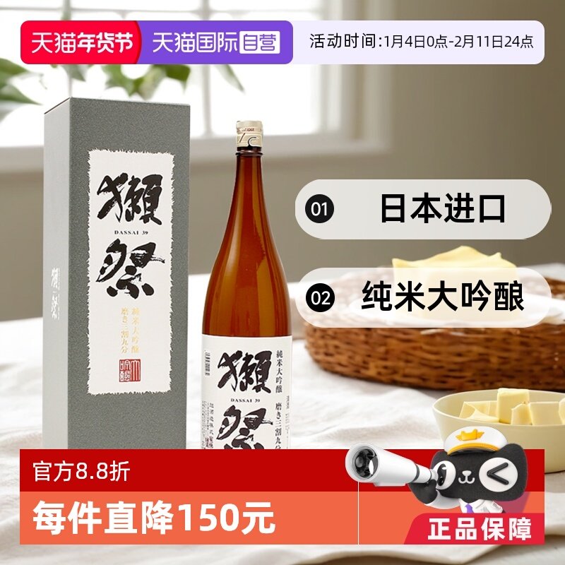 【自营】獭祭Dassai39三割九分1.8L礼盒清酒纯米大吟酿进口大米,酒类,清酒/烧酒,淘宝优惠券,粉丝福利购,淘宝优惠卷