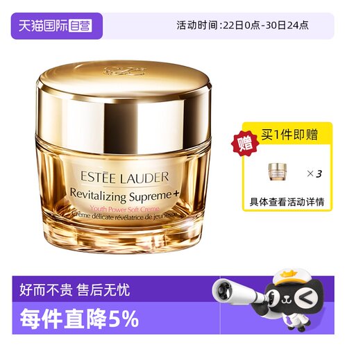 自营雅诗兰黛胶原霜淡纹