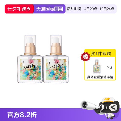 Loretta经典护发精油囤货2只装