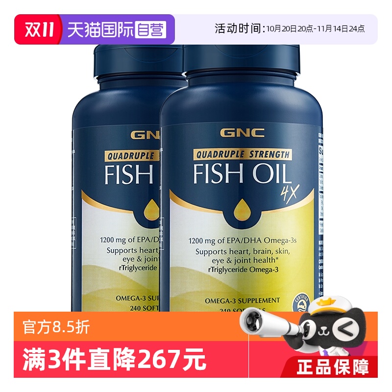 自营鱼油软胶囊健安喜