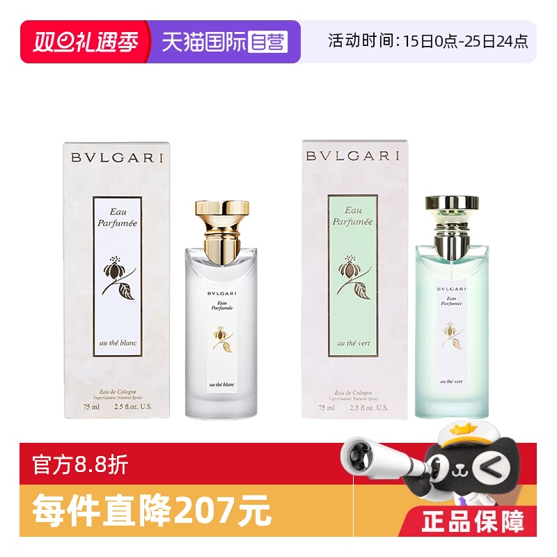 【自营】Bvlgari宝格丽香水75ml白茶古龙茶清新古龙水木质淡香水