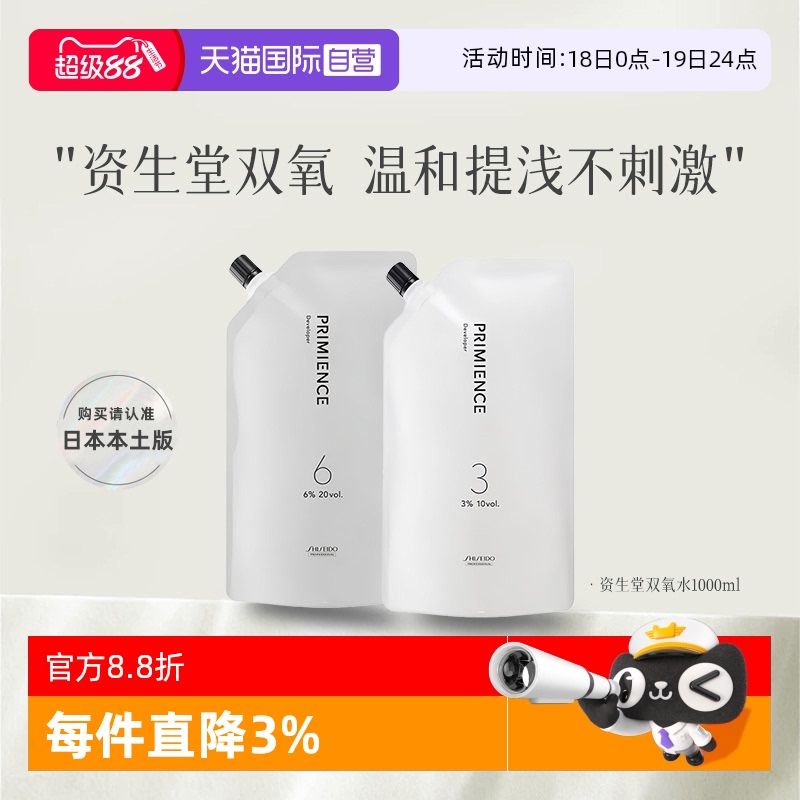 【自营】日本进口资生堂双氧奶普盈丝染发膏染膏专用双氧乳显色乳