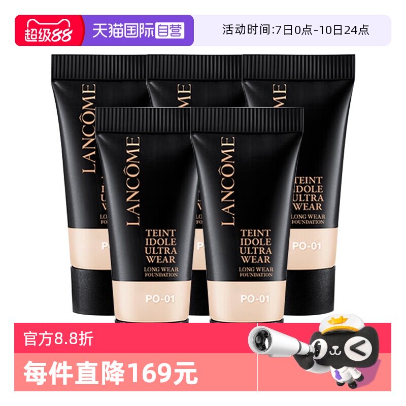 【自营】Lancome兰蔻新持妆轻透粉底液5ml*5#P0-01