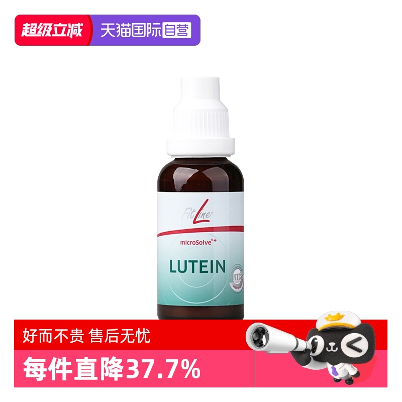 【自营】德国pm fitline菲莱叶黄素视力 细胞营养素 官方旗舰正品