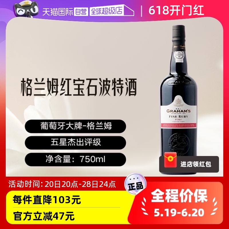 格兰姆红宝石波特酒加强型甜酒