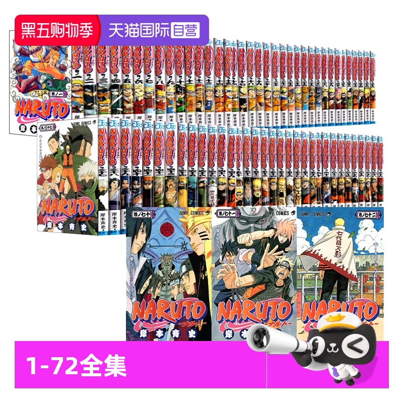 【自营】预售 火影忍者1-72全集 NARUTO-ナルト- 漫画 全72巻 完結套装 岸本斉史 原装进口 日文 动画周边 佐助 鸣人