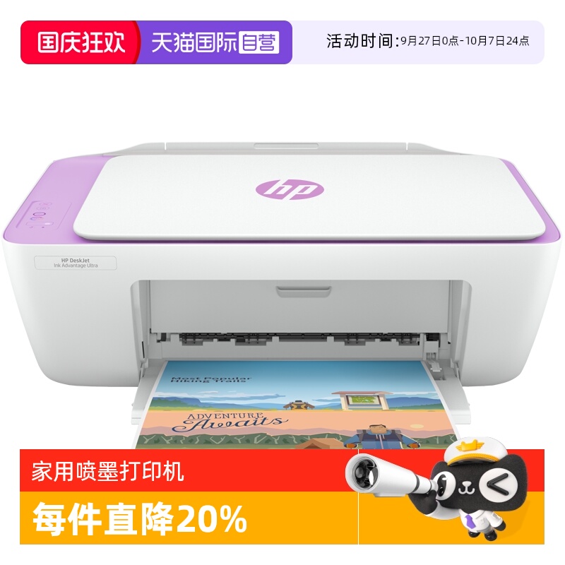 【自营】惠普2388彩色无线打印机小型家用复印扫描一体机学生可连手机迷家庭作业A4喷墨照片2386相片办公专用