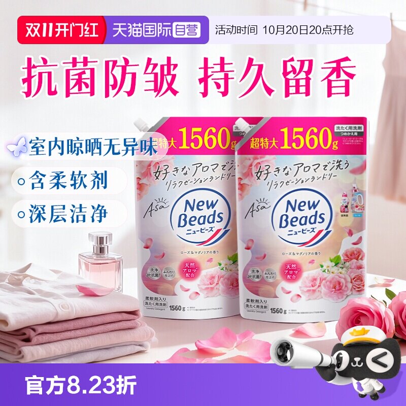 【自营】进口日本花王洗衣液香氛内衣可用含柔顺剂持久留香玫瑰香