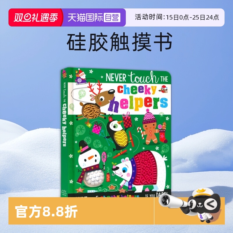 永远不要碰顽皮的小帮手