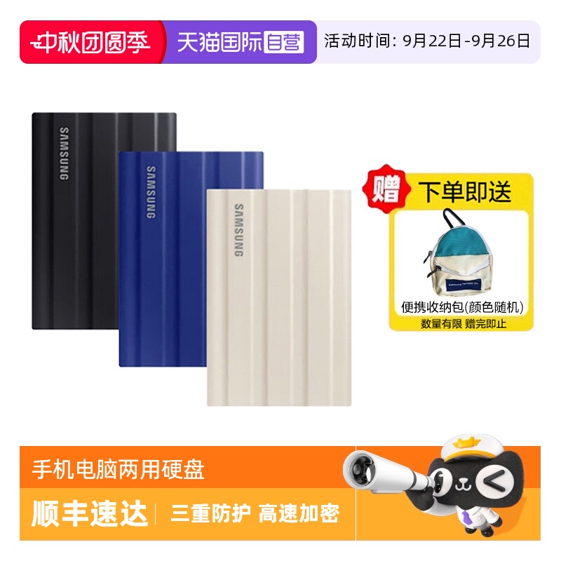 【自营】Samsung三星T7移动固态硬盘1T/2T手机电脑两用PSSD高速T9