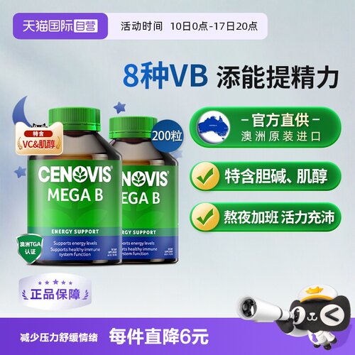 自营瓶Cenovis萃益维澳洲进口
