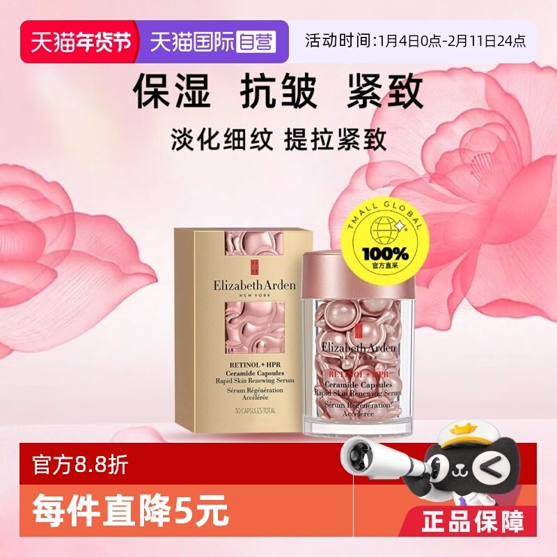 【自营】雅顿粉胶新生代时空面部胶囊精华液30粒舒缓紧致提亮淡纹