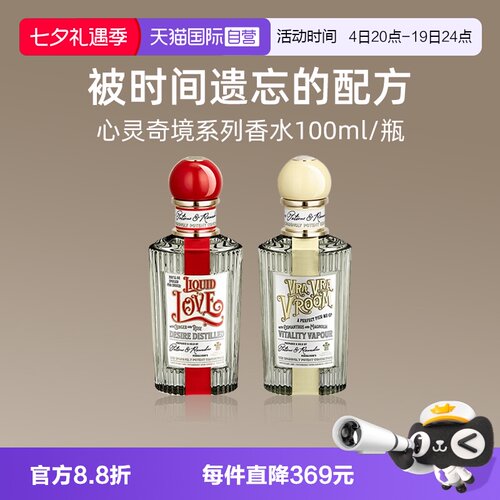 潘海利根心灵奇境系列香水100ml
