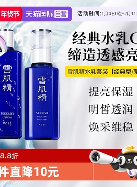 【自营】【下拉淘金币优惠】SEKKISEI/雪肌精经典莹润水乳340ml