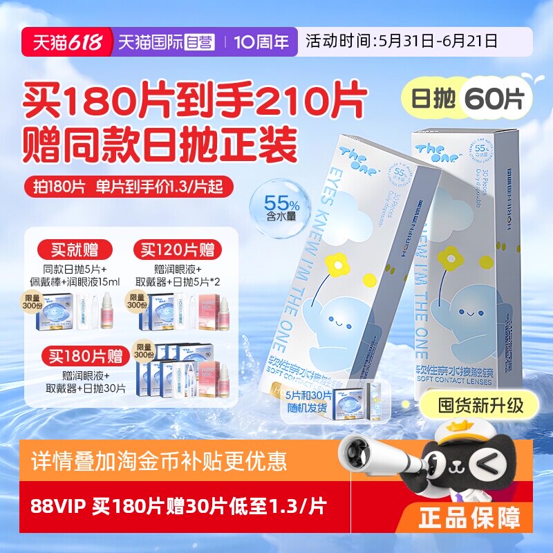 【自营】海俪恩TheOne近视隐形眼镜日抛60片透明透氧高清抗UV正品
