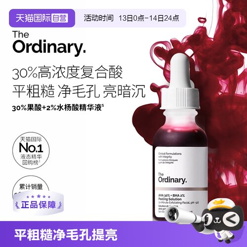 TheOrdinary30%果酸精华*2