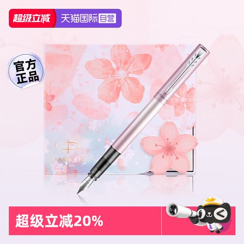 派克樱花礼盒高档精致女士礼物