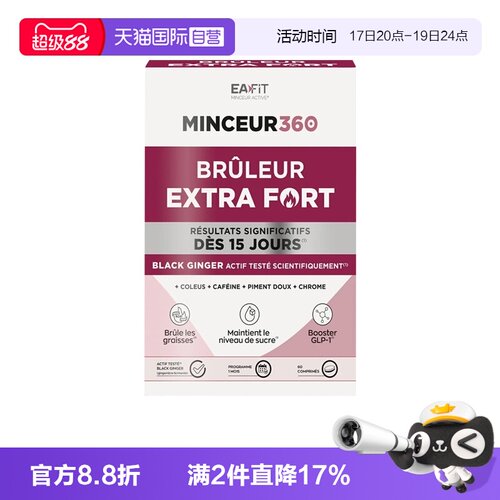 【自营】EAFIT黑燃片60粒纤飞黑姜片懒人身材管理纤体瘦S法国进口