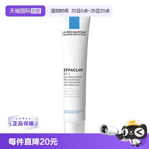 【自营】Laroche Posay/理肤泉K乳净肤精华乳40ml水杨酸控油净痘