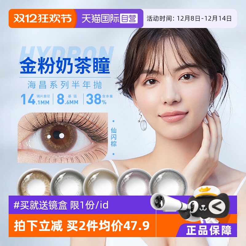 半年抛美瞳海昌佩戴舒适自然灵动