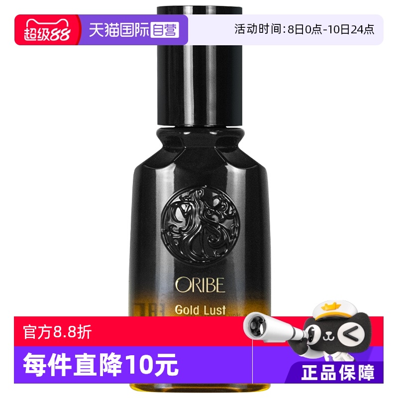 【自营】ORIBE 黄金发油50ml 临期【临期】