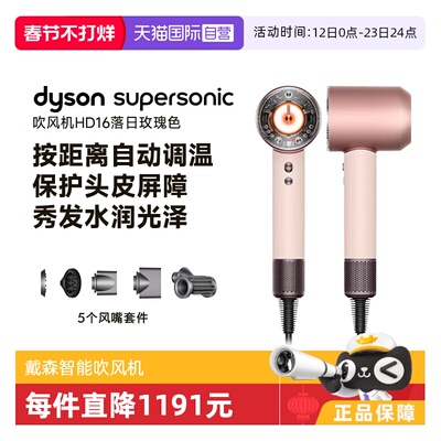 戴森HD16智能家用电吹风