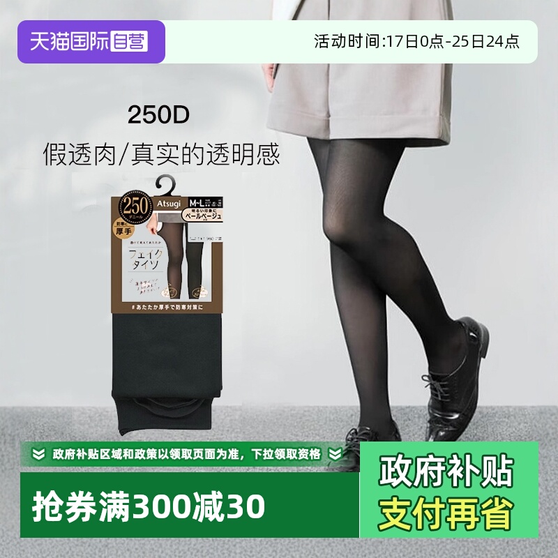 打底裤ATSUGI/厚木假透肉自营