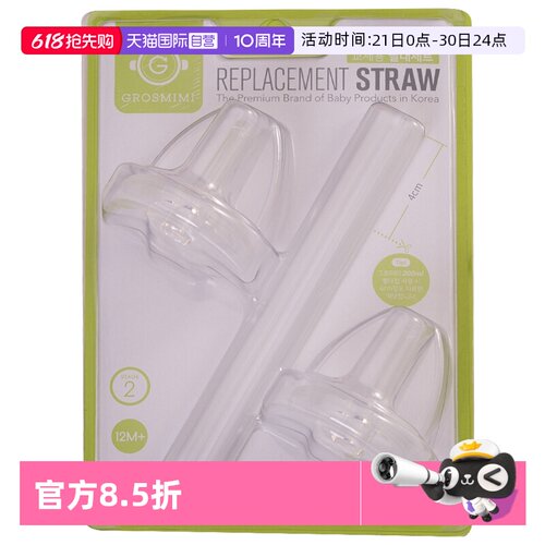 格罗咪咪吸管嘴二阶段配件