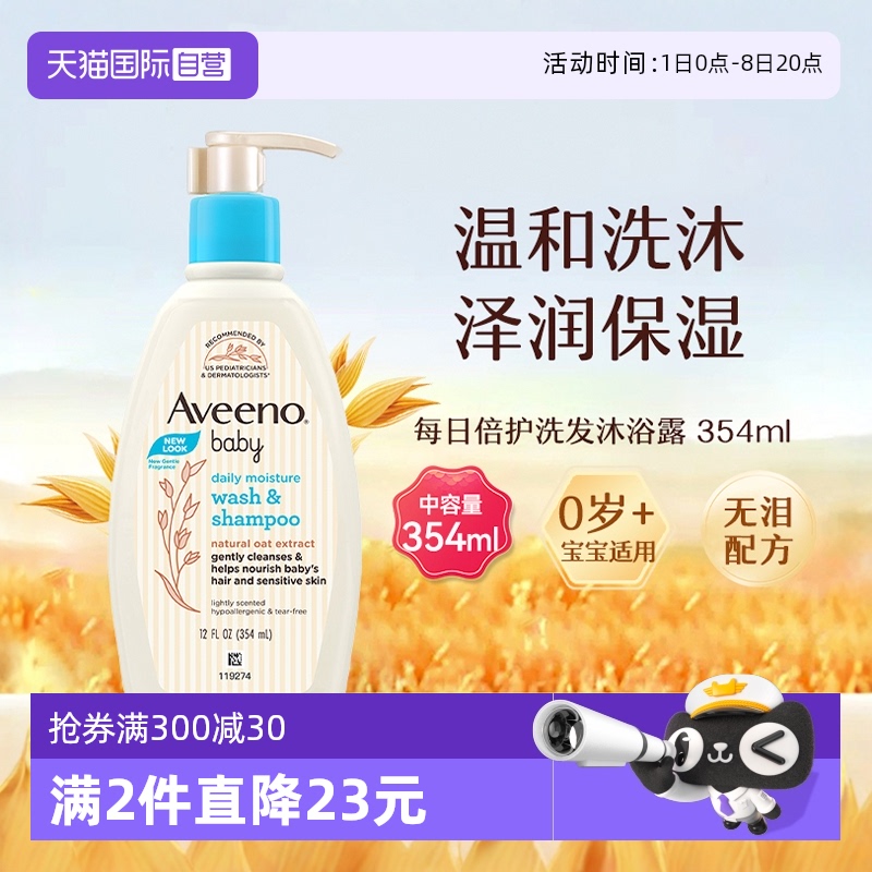 【自营】Aveeno艾惟诺艾维诺婴儿宝宝洗发沐浴露二合一温和354ml