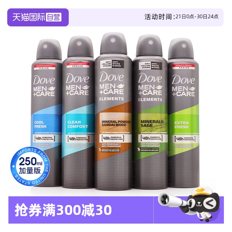 【自营】Dove多芬腋下除臭止汗喷雾男士专用无味无香运动止汗神器