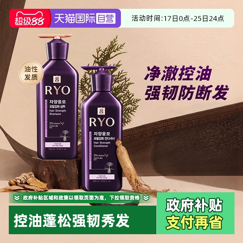 RYO吕滋养韧发洗发水护发素2瓶