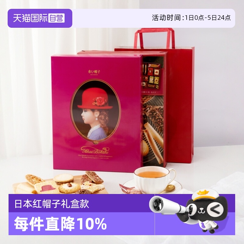 红帽子日本进口饼干原装进口铁盒