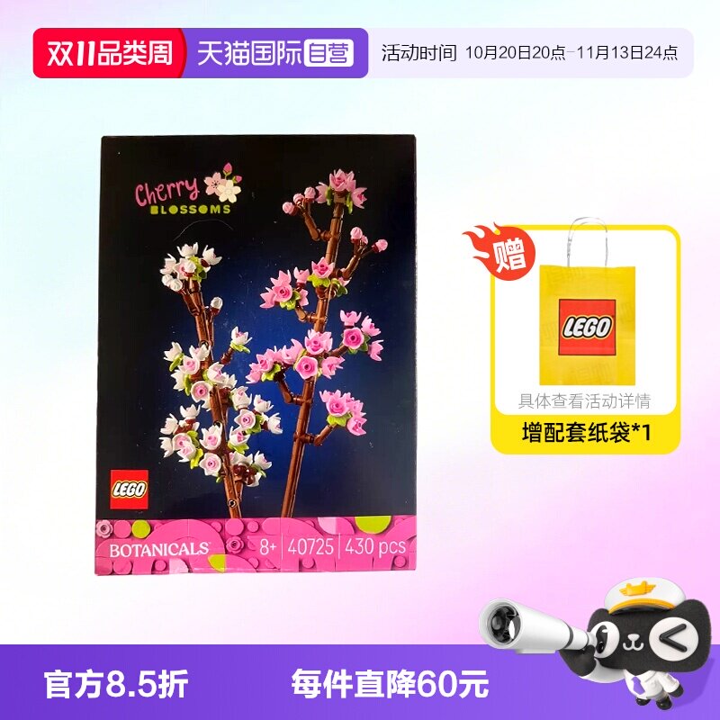 【自营】乐高40725樱花花植系列儿童拼装积木玩具女孩生日礼物
