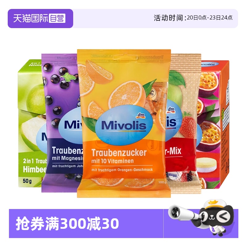 【自营】德国Mivolis葡萄糖片低血糖糖果零食