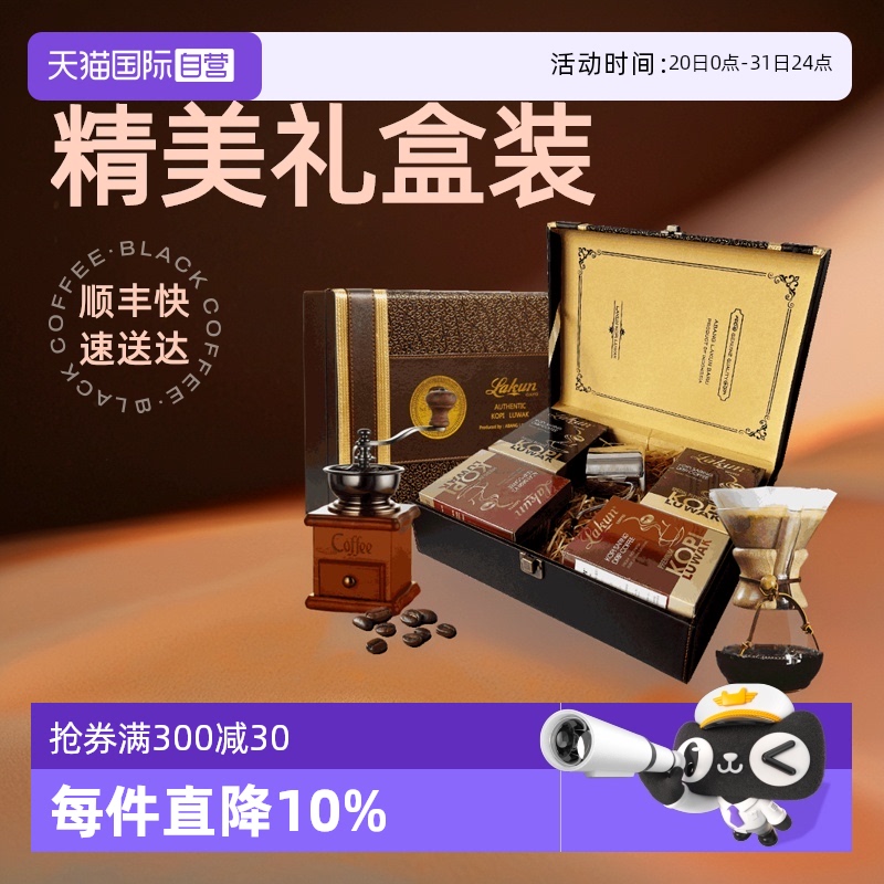 印尼进口猫屎挂耳咖啡礼盒装