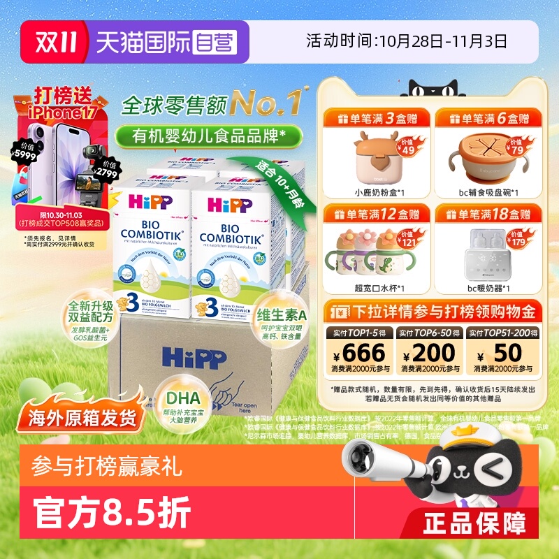 【自营】4盒原箱发货】HiPP喜宝经典有机益生菌奶粉3段10个月-2岁