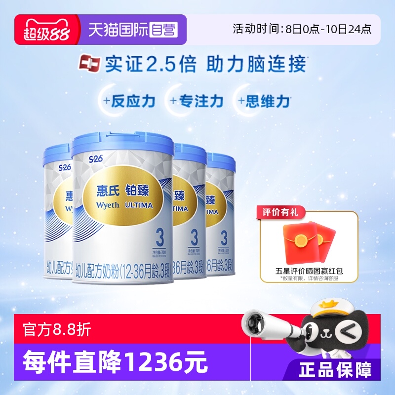【自营】惠氏S-26婴幼儿奶粉铂臻3段780g*4罐瑞士进口