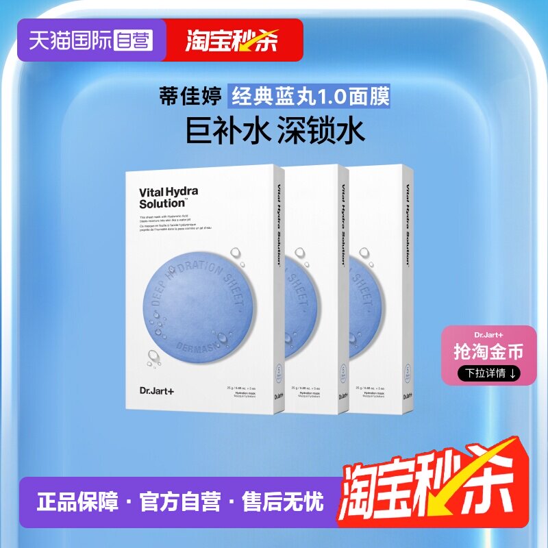 【自营】【下拉享优惠】蒂佳婷蓝绿丸面膜补水保湿锁水修护15片