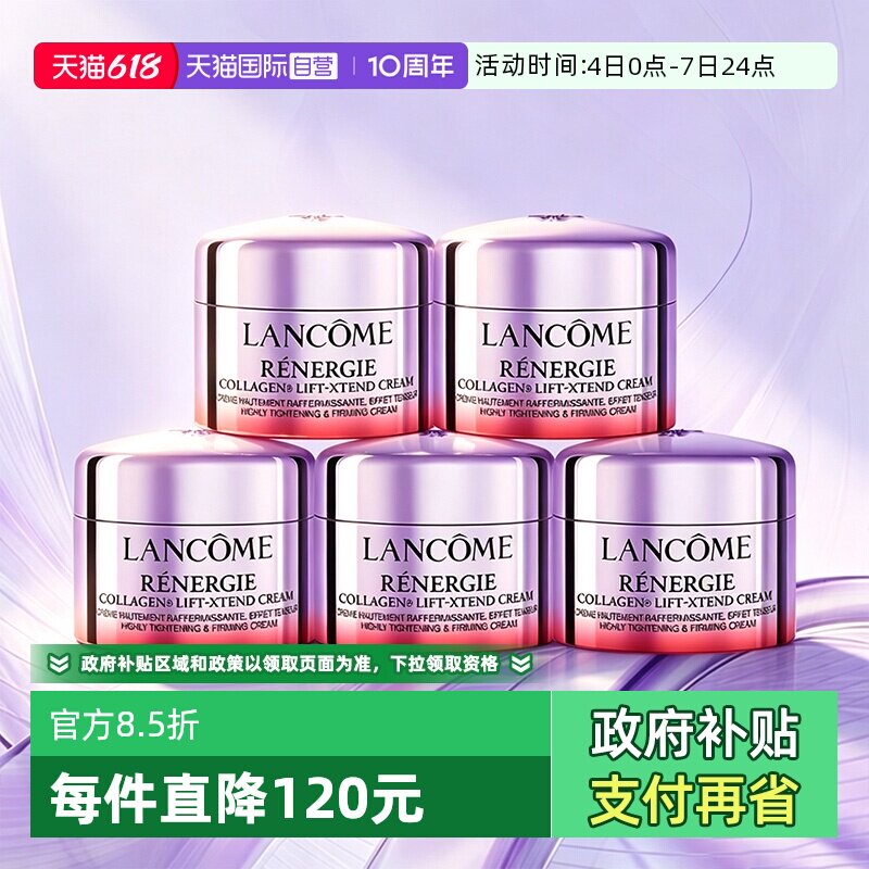 【自营】Lancome/兰蔻塑颜紧致精雕提拉三重百肽面霜15ml*5紧致