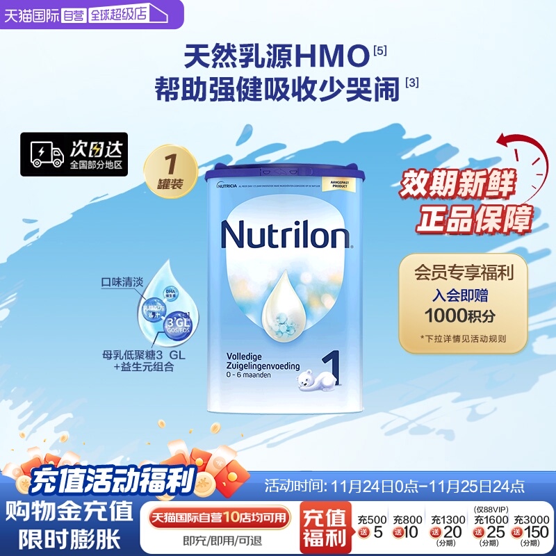 【自营】荷兰Nutrilon诺优能牛栏婴儿配方奶粉1段800g罐装婴幼儿